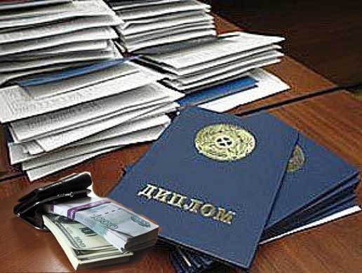 Где купить диплом государственного образца?